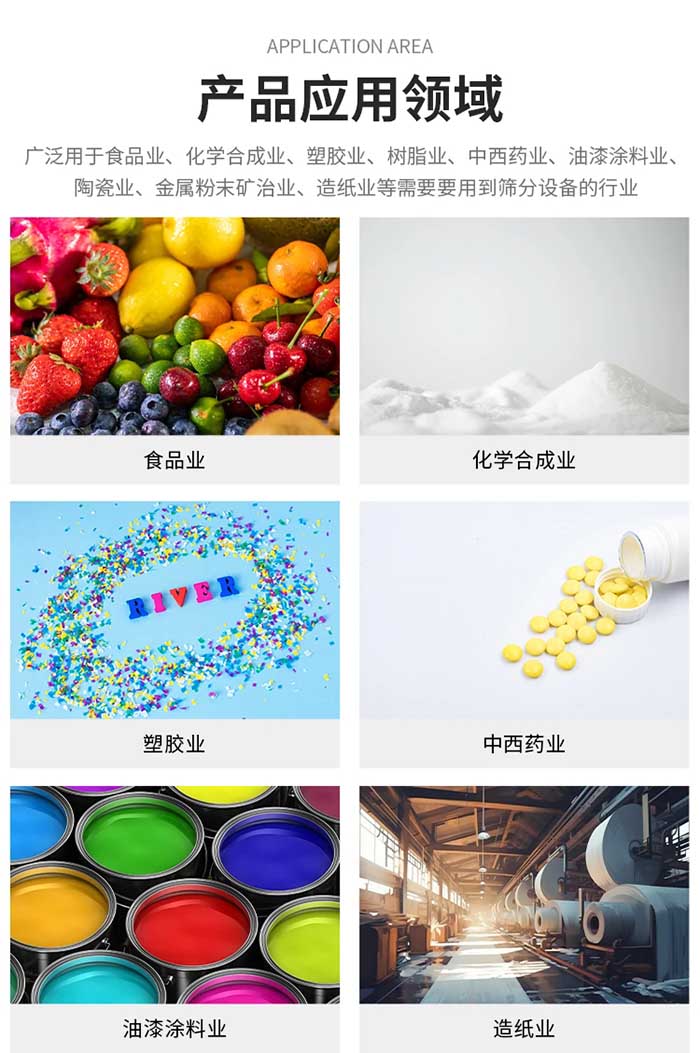 水平篩直線(xiàn)篩應(yīng)用領(lǐng)域